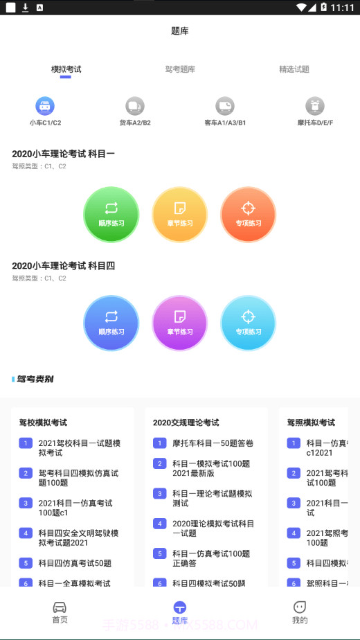 东方随身行截图3 东方随身行截图3
