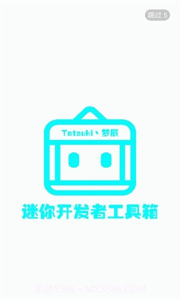 迷你开发者工具箱截图1