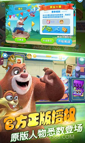 全民熊出没安卓截图1 全民熊出没安卓截图1