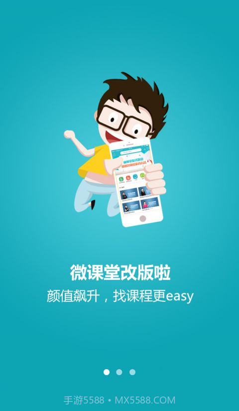 德智微课堂截图3