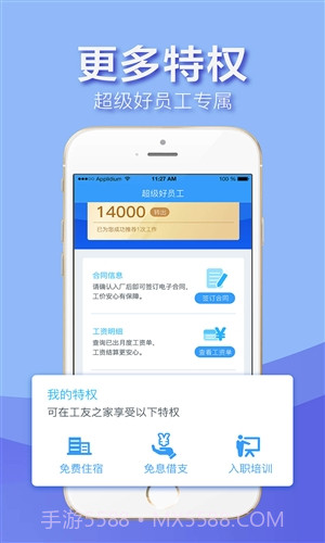 超级好员工截图5 超级好员工截图5