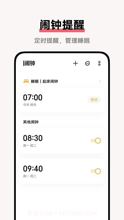 闹钟时钟截图1 闹钟时钟截图1