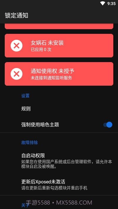 锁定通知截图4