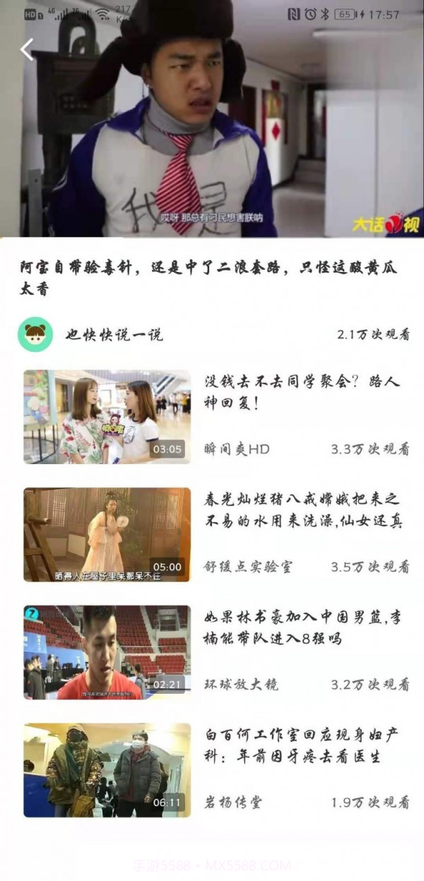 锤子视频截图1
