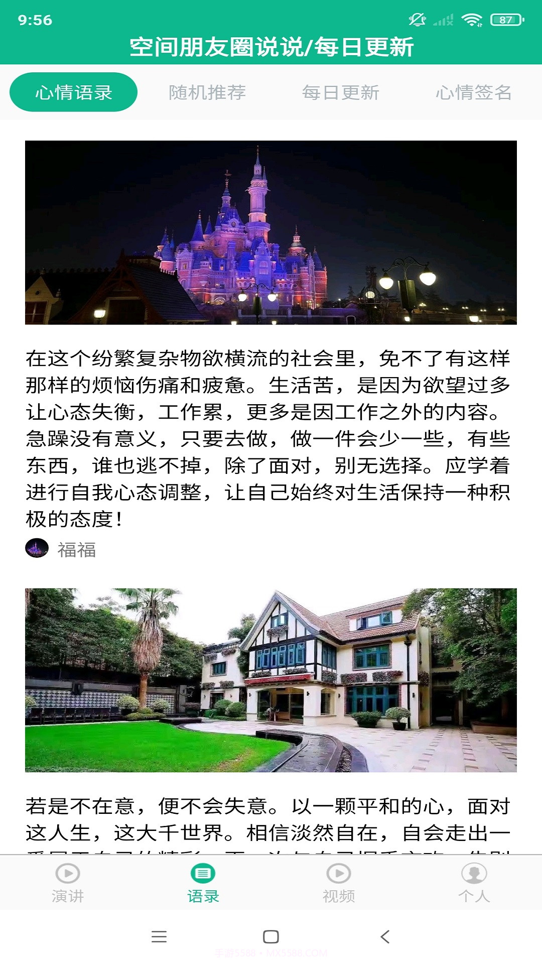 励志演讲安卓最新版截图2 励志演讲安卓最新版截图2