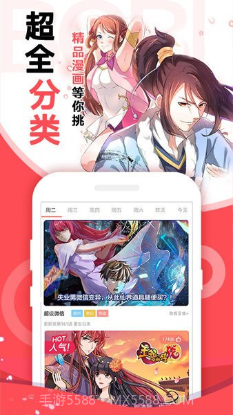 啵哔免费漫画软件截图2