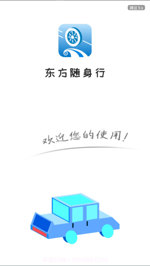 东方随身行截图1 东方随身行截图1