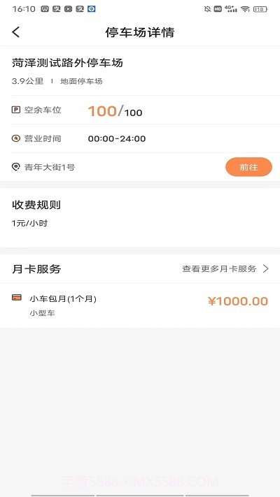 菏泽智泊停车截图2