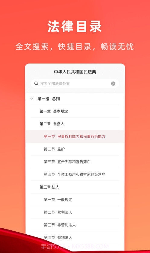 小法典截图1