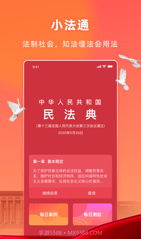 小法典截图2