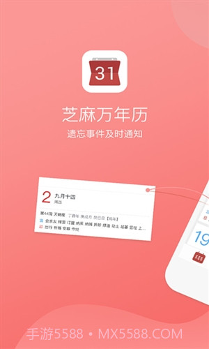 芝麻万年历截图2 芝麻万年历截图2