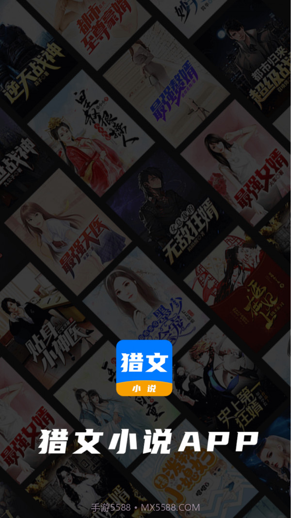 猎文小说截图1 猎文小说截图1