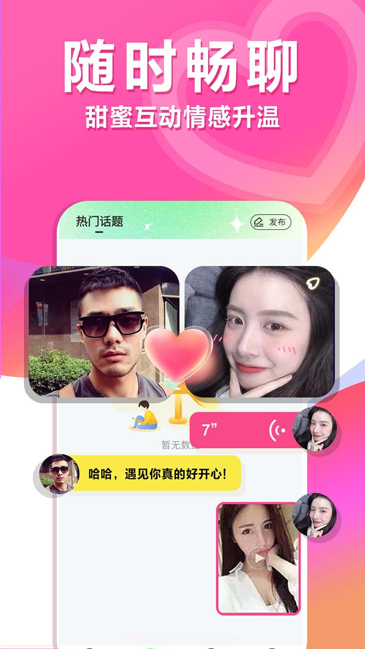 单身约我app(同城交友免费聊天)V2.3.1 中文版截图2 单身约我app(同城交友免费聊天)V2.3.1 中文版截图2