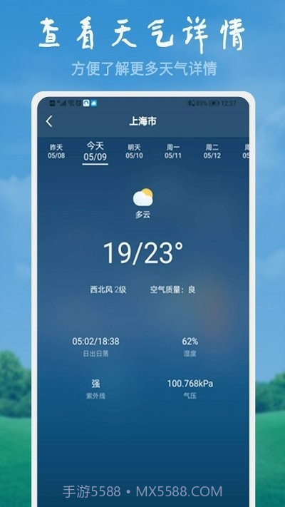 美好天气截图2 美好天气截图2