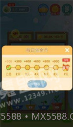 阳光养花场无限钻石截图2