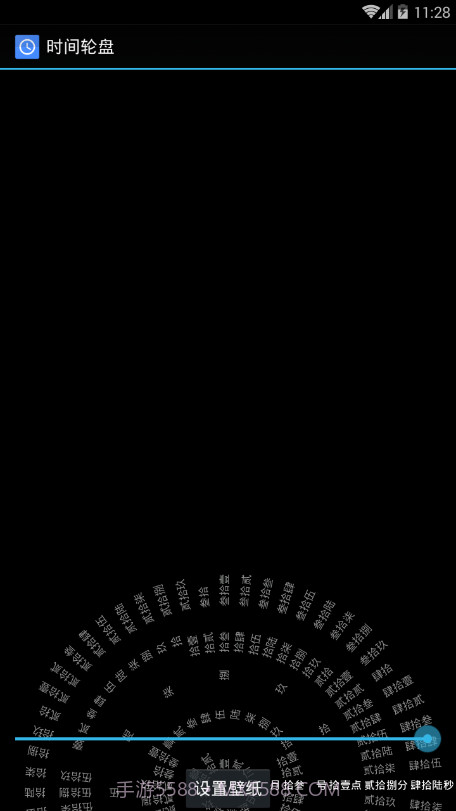 八卦时钟截图5