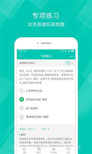执业助理医师截图5 执业助理医师截图5