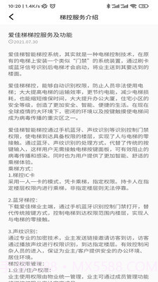 爱佳梯业主截图1 爱佳梯业主截图1