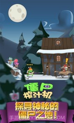 僵尸榨汁机截图5 僵尸榨汁机截图5