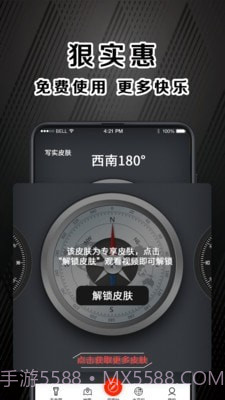 指南针户外助手截图4 指南针户外助手截图4