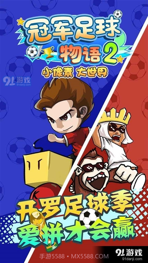 冠军足球物语2汉化最新版截图1 冠军足球物语2汉化最新版截图1