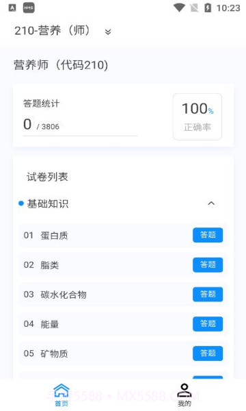 营养学新题库截图2 营养学新题库截图2