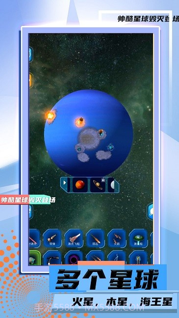 星球毁灭模拟2截图1 星球毁灭模拟2截图1