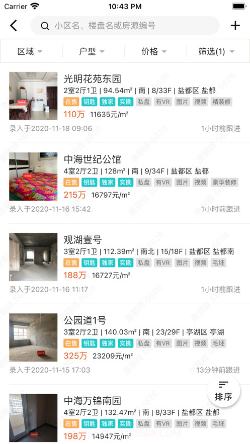 找房先锋截图3 找房先锋截图3