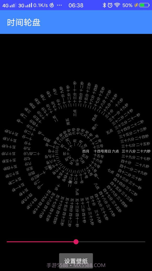 八卦时钟截图6