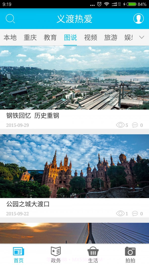义渡热爱截图3 义渡热爱截图3