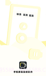 手机录制屏幕专家截图1