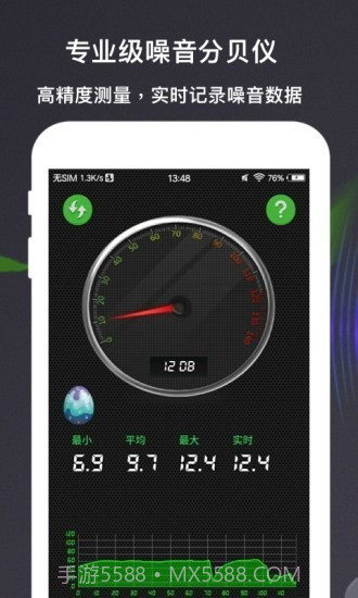 分贝测量仪截图1