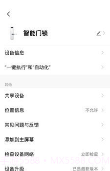 壹壹智能家居截图3