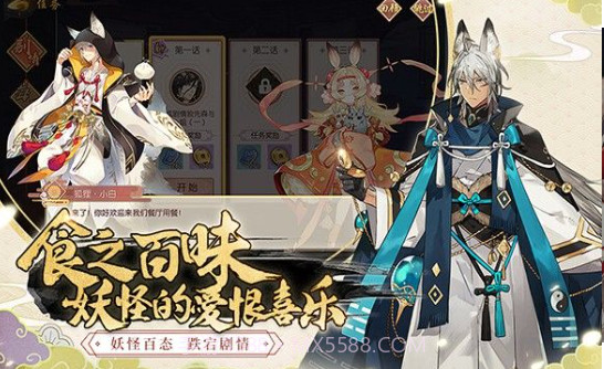 妖之食肆截图2 妖之食肆截图2