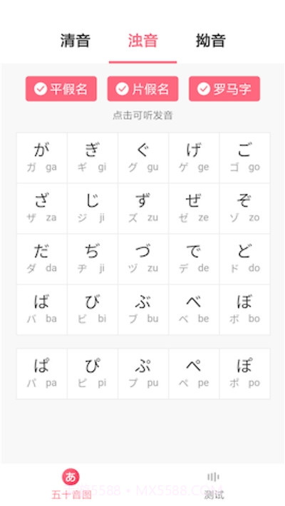 沪江五十音图课程截图3 沪江五十音图课程截图3