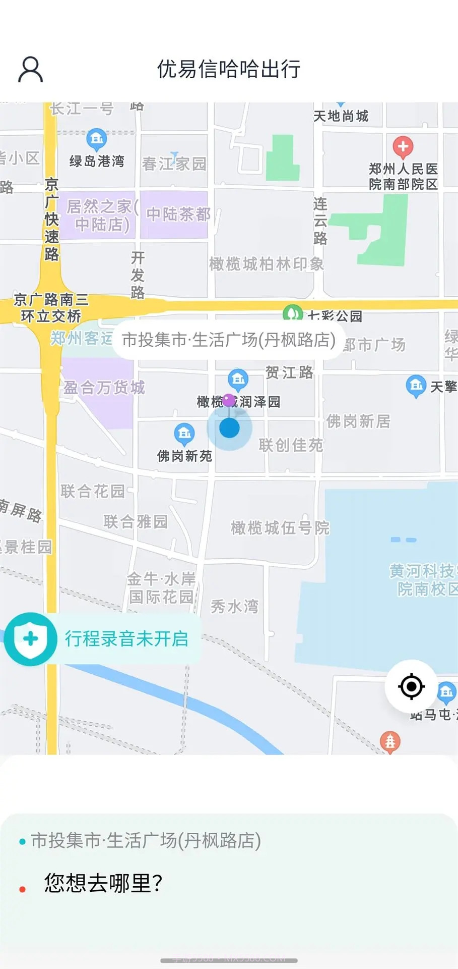 优易信哈哈出行截图3