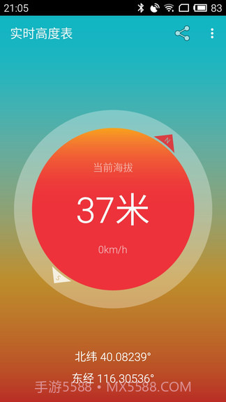 实时高度表截图2