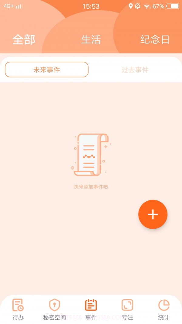 友色日程倒数截图2 友色日程倒数截图2