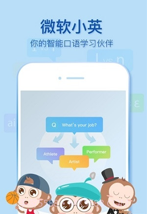微软小英口语大师截图2 微软小英口语大师截图2