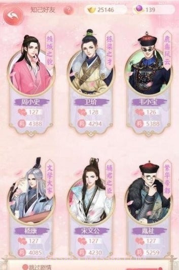 锦衣情缘截图2 锦衣情缘截图2