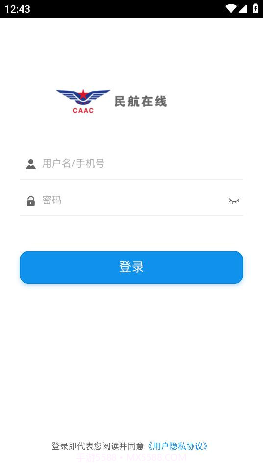 民航在线截图2 民航在线截图2