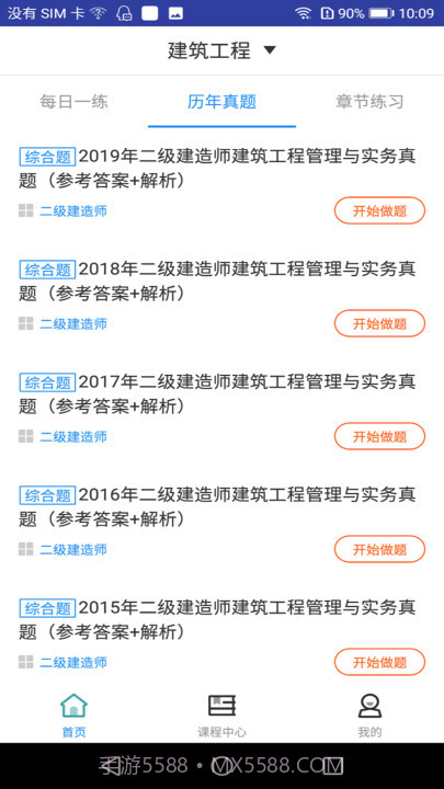 二建建筑工程题库截图3