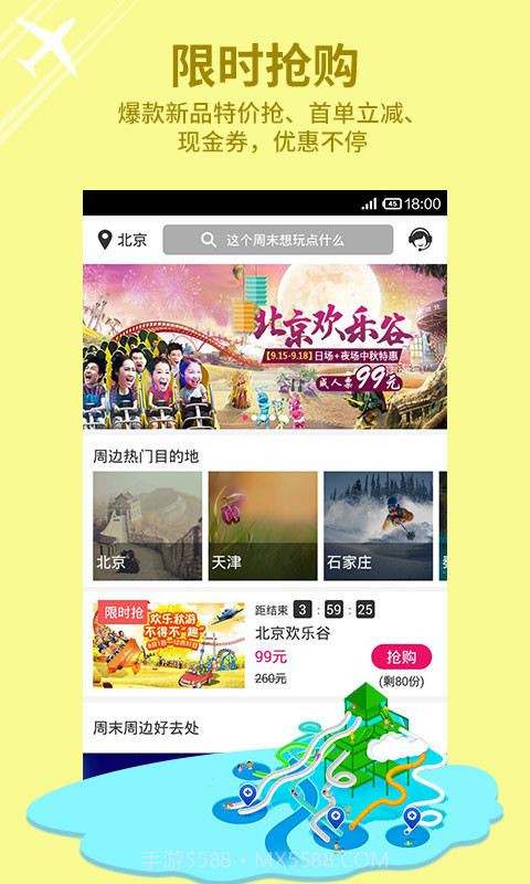 放假周边游截图2