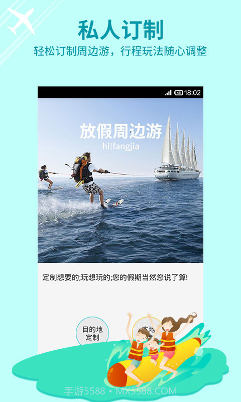 放假周边游截图4