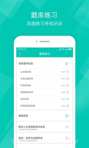 执业助理医师截图4 执业助理医师截图4