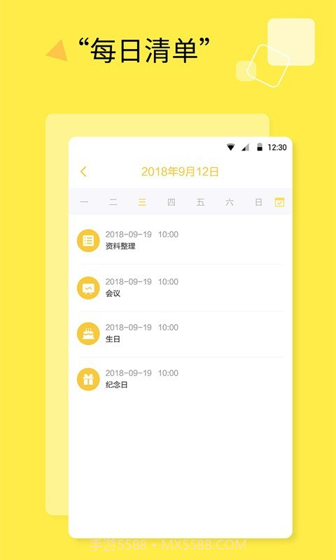 日程计划清单截图2