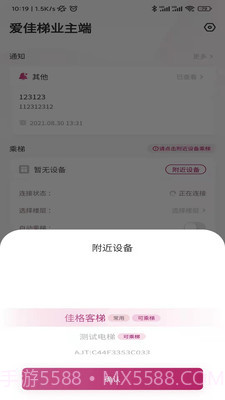 爱佳梯业主截图4 爱佳梯业主截图4
