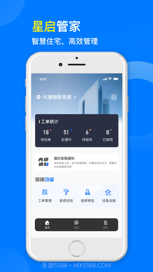 星启管家截图4