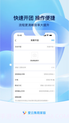 爱云集商家版截图4 爱云集商家版截图4