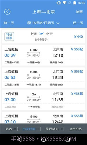 订票助手截图4 订票助手截图4